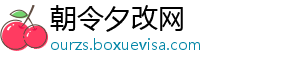 朝令夕改网